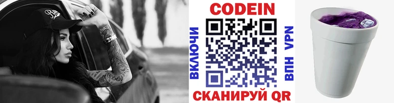 Codein напиток Lean (лин)  Нижняя Тура 